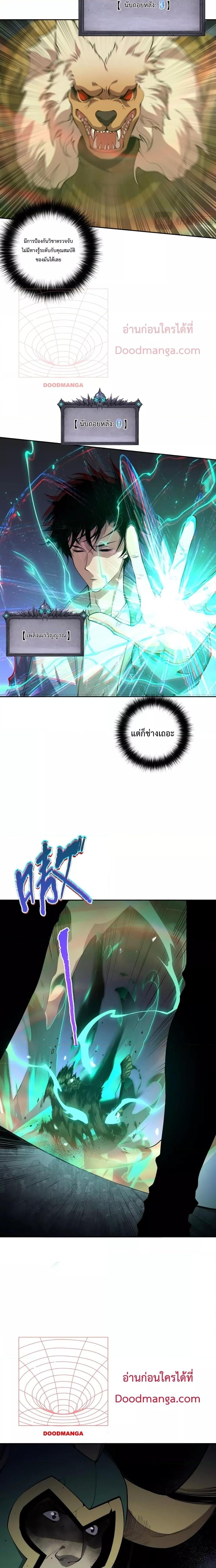 Disastrous Necromancer ราชันนักอัญเชิญวิญญาณ ตอนที่ 9 หน้า 20