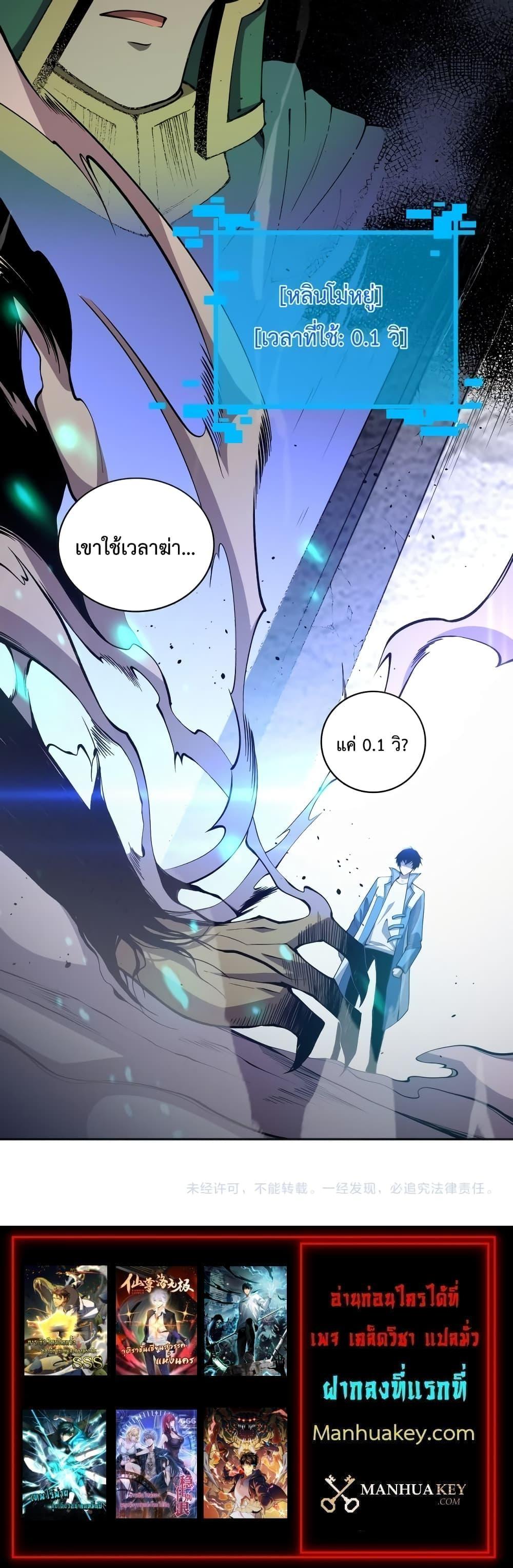 Disastrous Necromancer ราชันนักอัญเชิญวิญญาณ ตอนที่ 9 หน้า 21
