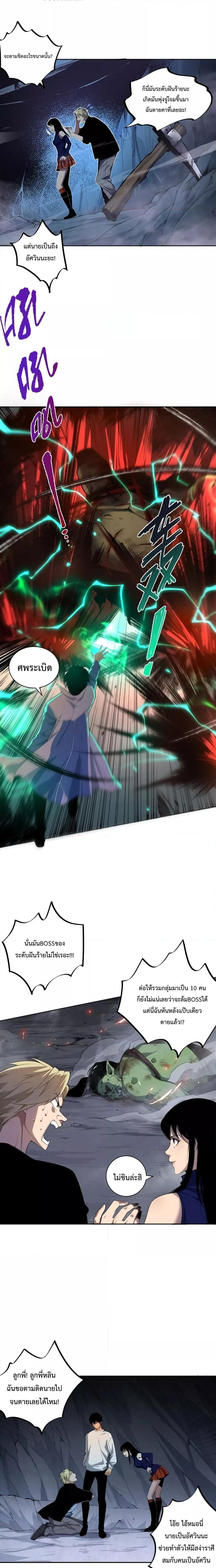 Disastrous Necromancer ราชันนักอัญเชิญวิญญาณ ตอนที่ 9 หน้า 5