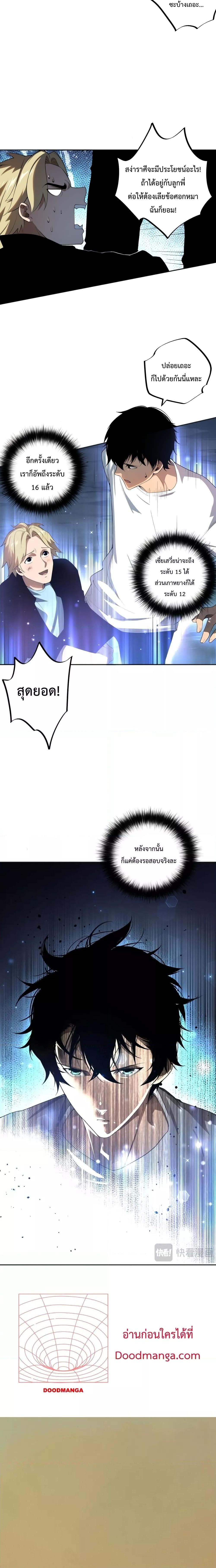 Disastrous Necromancer ราชันนักอัญเชิญวิญญาณ ตอนที่ 9 หน้า 6