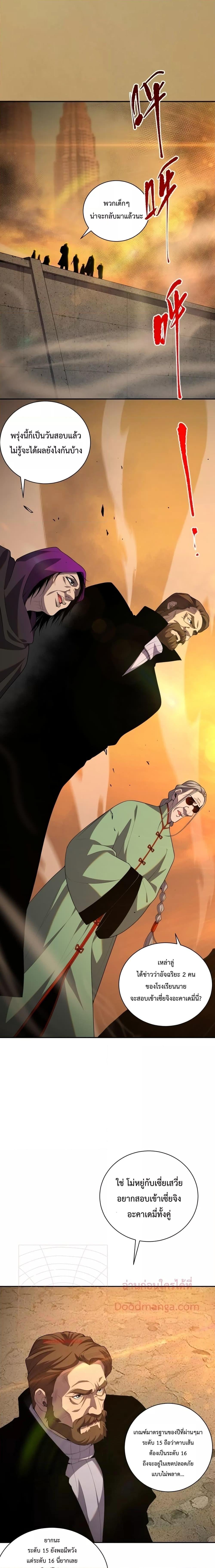 Disastrous Necromancer ราชันนักอัญเชิญวิญญาณ ตอนที่ 9 หน้า 7