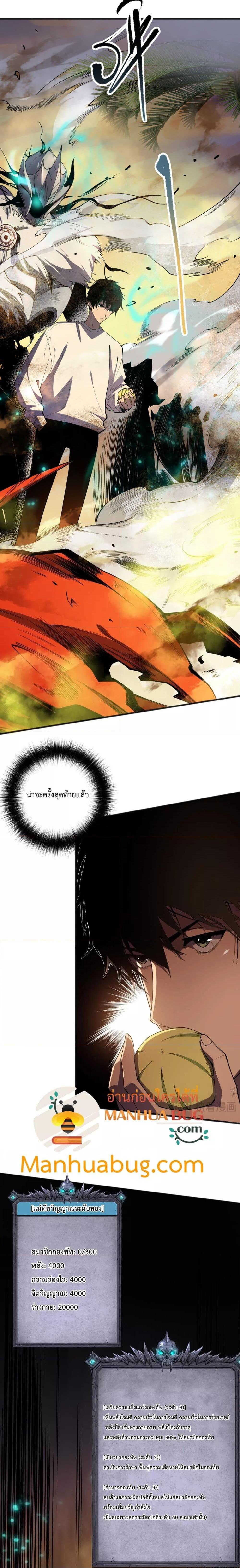 Disastrous Necromancer ราชันนักอัญเชิญวิญญาณ ตอนที่ 94 หน้า 13