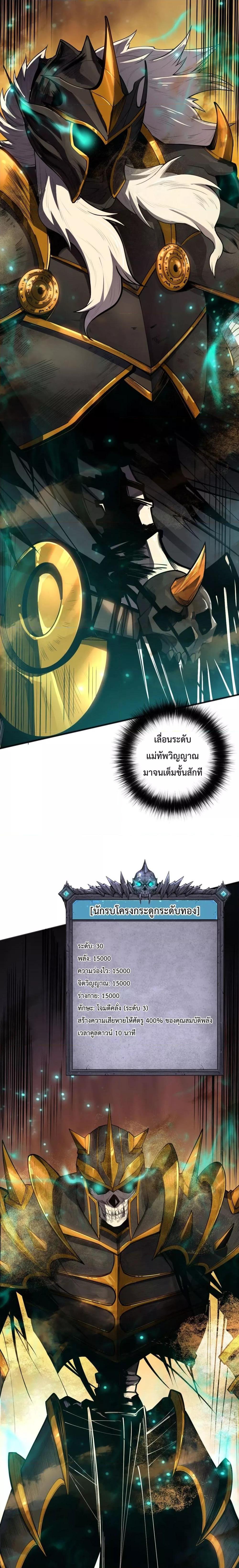 Disastrous Necromancer ราชันนักอัญเชิญวิญญาณ ตอนที่ 94 หน้า 14