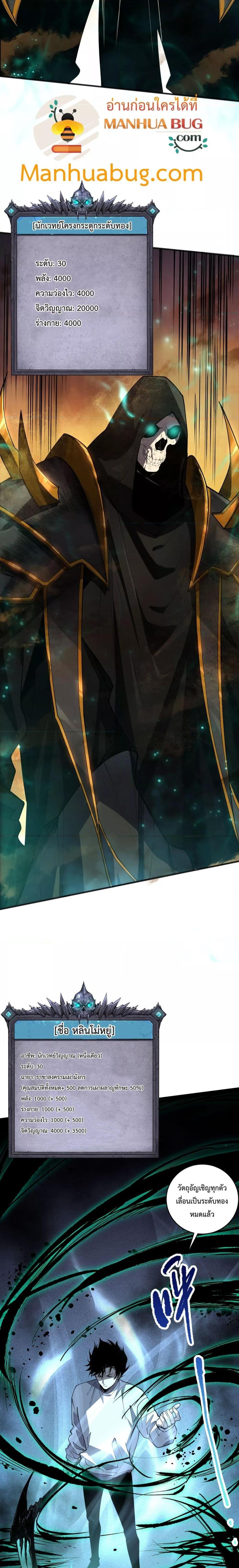 Disastrous Necromancer ราชันนักอัญเชิญวิญญาณ ตอนที่ 94 หน้า 15