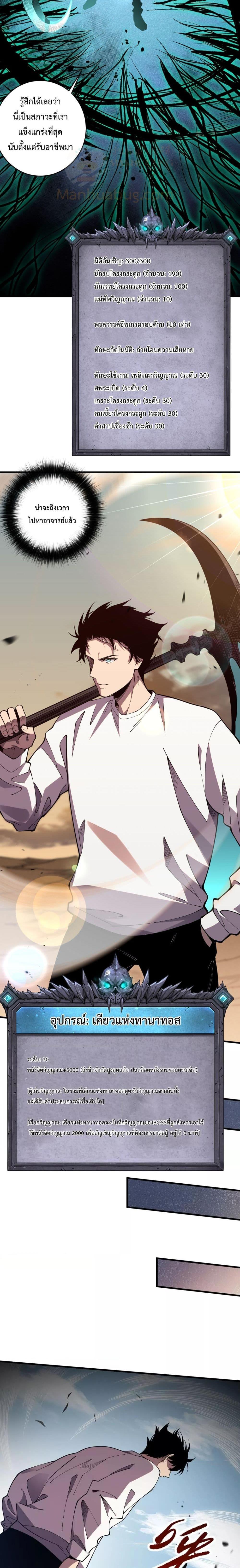 Disastrous Necromancer ราชันนักอัญเชิญวิญญาณ ตอนที่ 94 หน้า 16