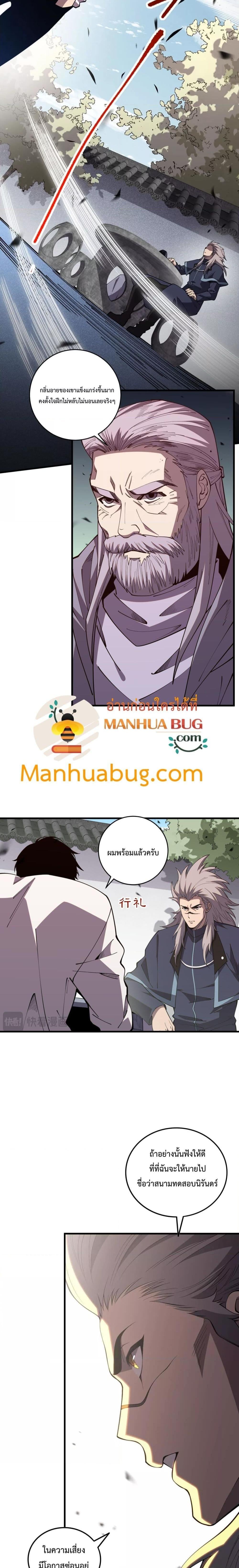 Disastrous Necromancer ราชันนักอัญเชิญวิญญาณ ตอนที่ 94 หน้า 17