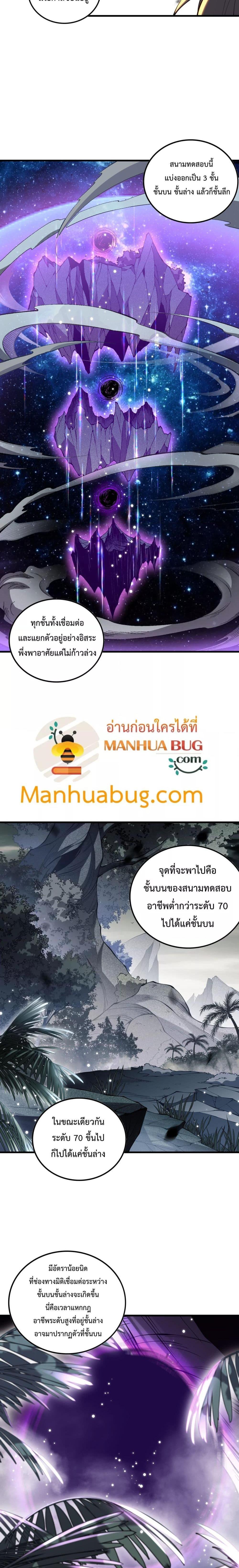 Disastrous Necromancer ราชันนักอัญเชิญวิญญาณ ตอนที่ 94 หน้า 18