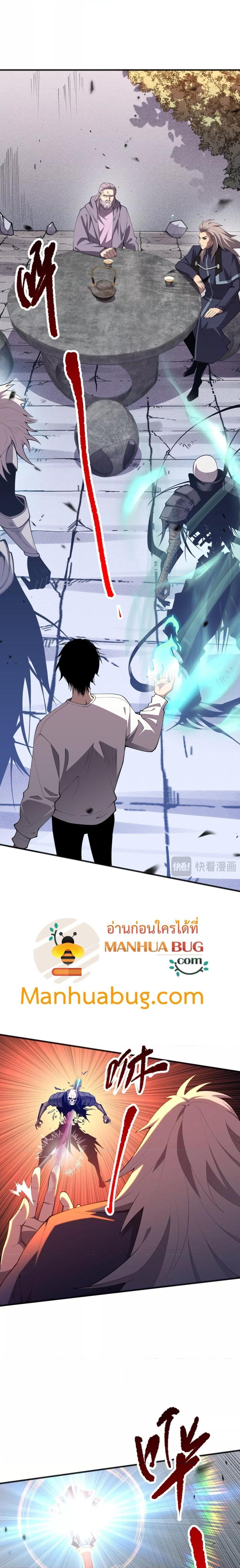 Disastrous Necromancer ราชันนักอัญเชิญวิญญาณ ตอนที่ 94 หน้า 4