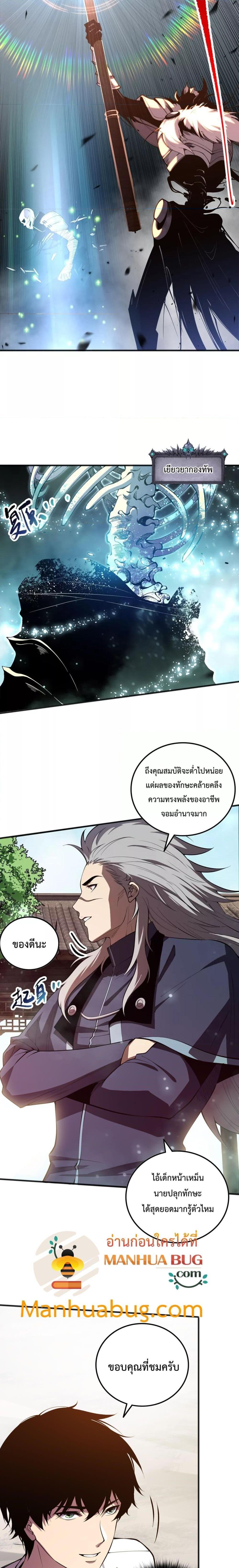 Disastrous Necromancer ราชันนักอัญเชิญวิญญาณ ตอนที่ 94 หน้า 5