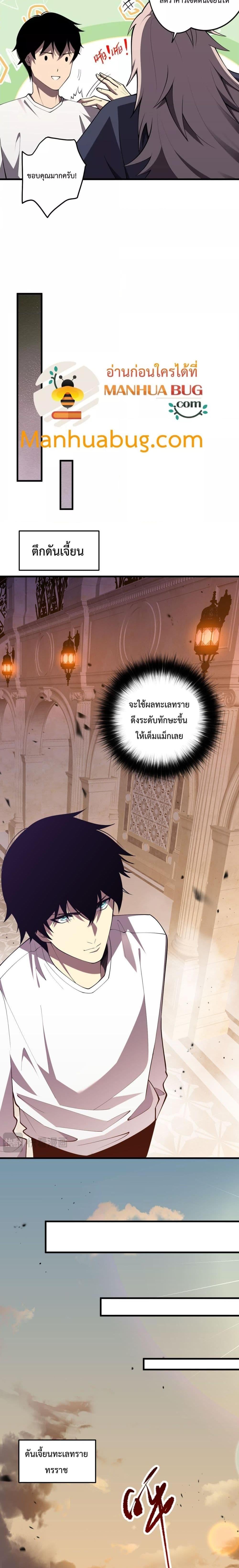 Disastrous Necromancer ราชันนักอัญเชิญวิญญาณ ตอนที่ 94 หน้า 7