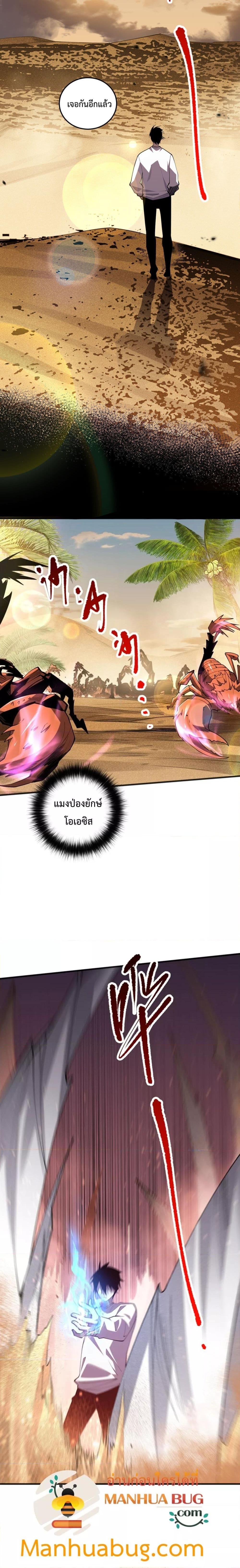 Disastrous Necromancer ราชันนักอัญเชิญวิญญาณ ตอนที่ 94 หน้า 8
