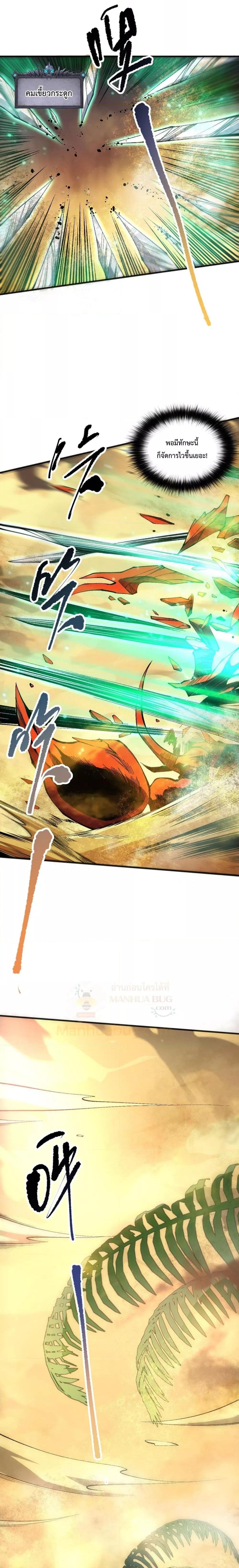 Disastrous Necromancer ราชันนักอัญเชิญวิญญาณ ตอนที่ 94 หน้า 9
