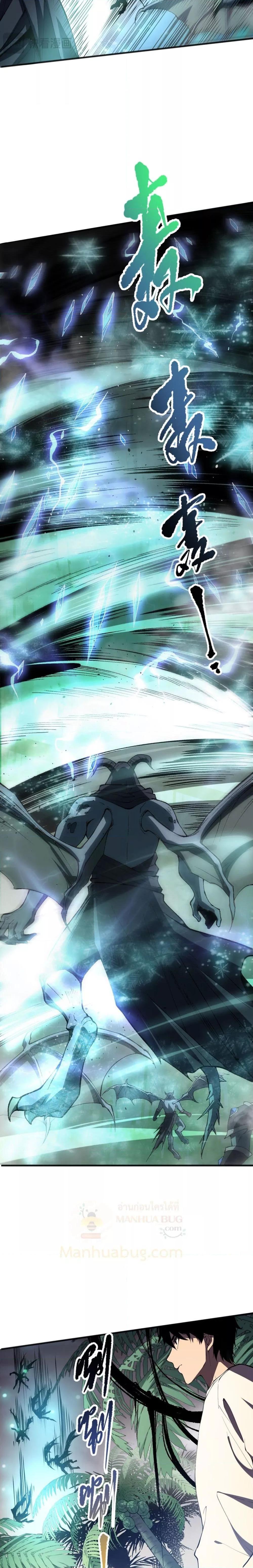 Disastrous Necromancer ราชันนักอัญเชิญวิญญาณ ตอนที่ 96 หน้า 16