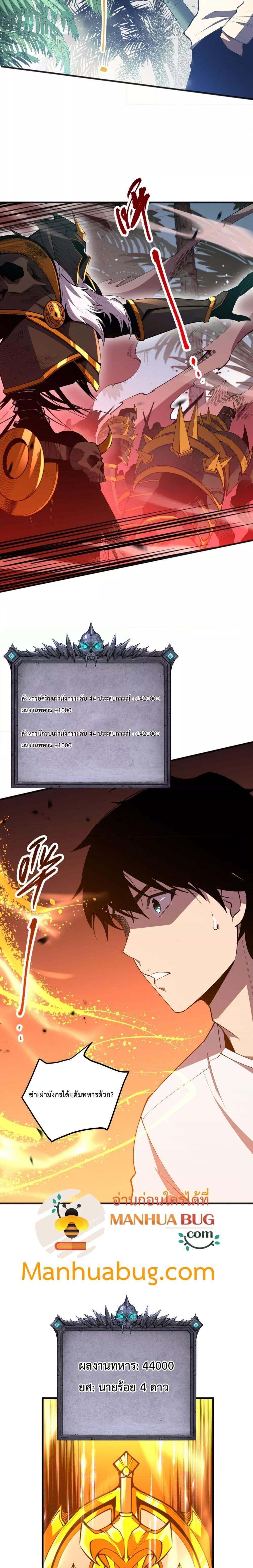 Disastrous Necromancer ราชันนักอัญเชิญวิญญาณ ตอนที่ 96 หน้า 17