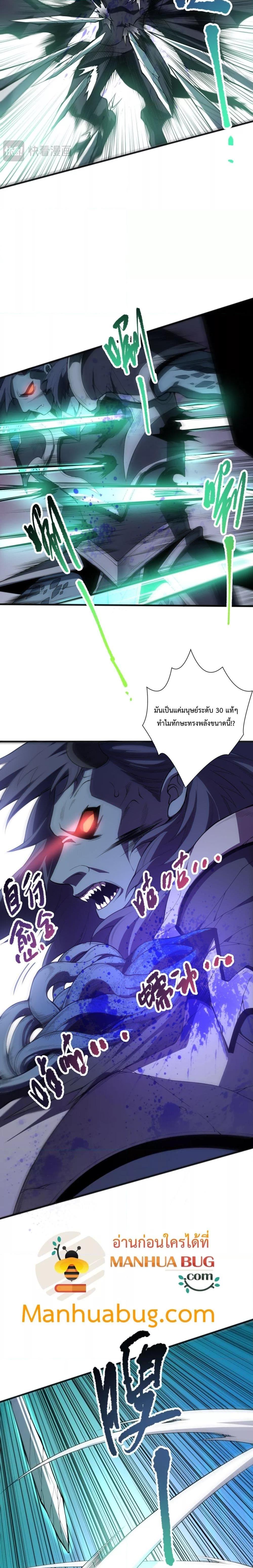 Disastrous Necromancer ราชันนักอัญเชิญวิญญาณ ตอนที่ 96 หน้า 7