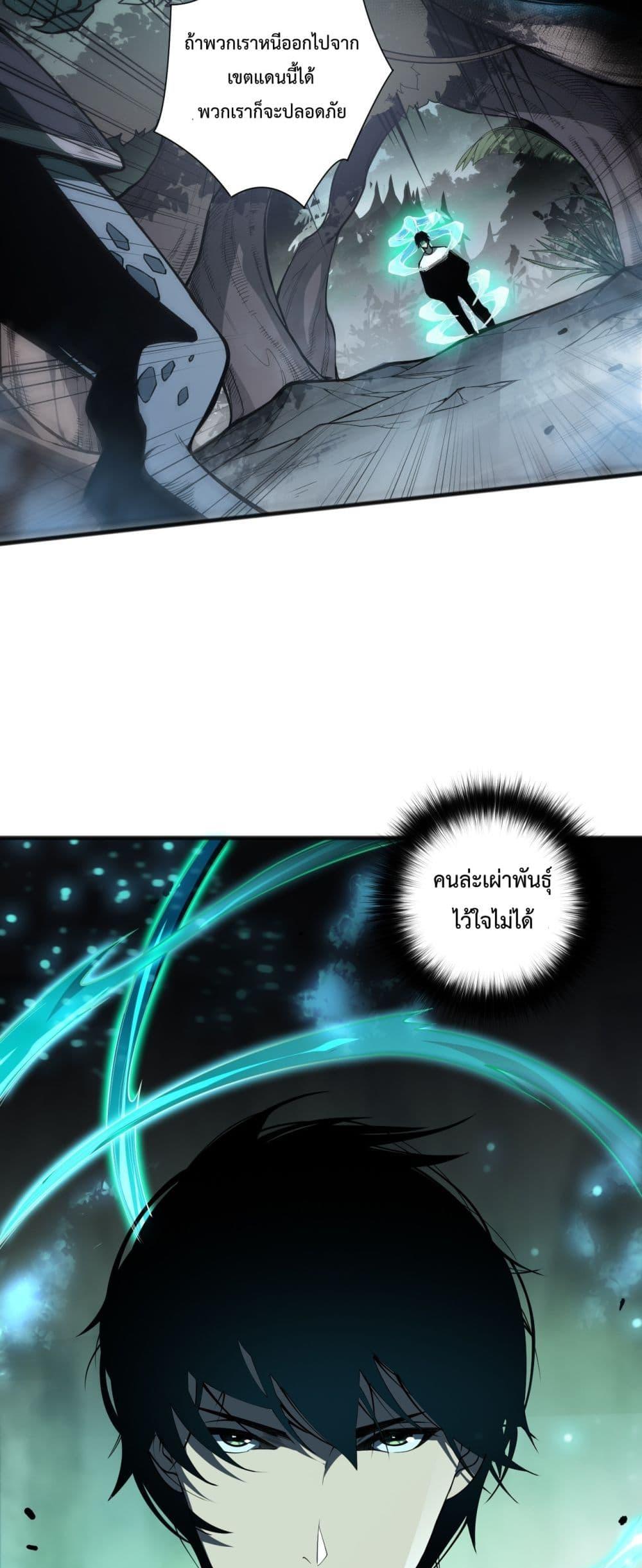 Disastrous Necromancer ราชันนักอัญเชิญวิญญาณ ตอนที่ 97 หน้า 11