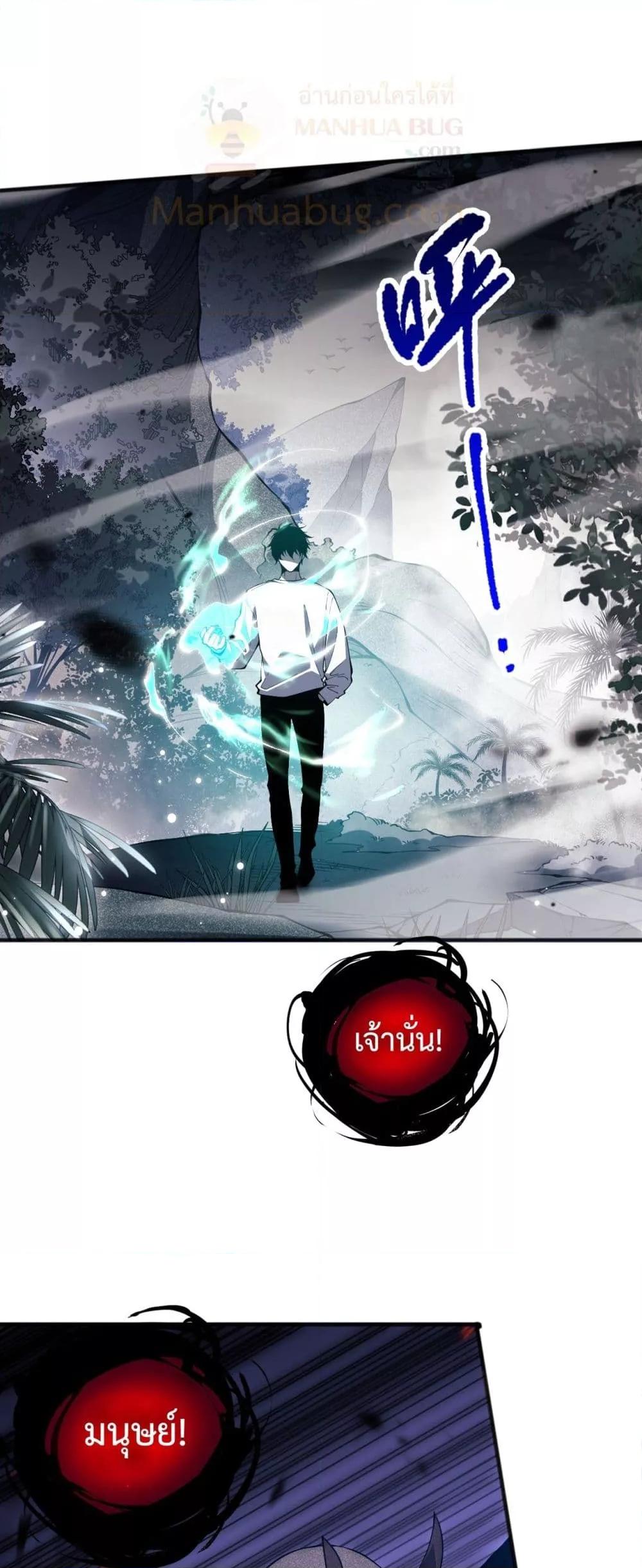 Disastrous Necromancer ราชันนักอัญเชิญวิญญาณ ตอนที่ 97 หน้า 16