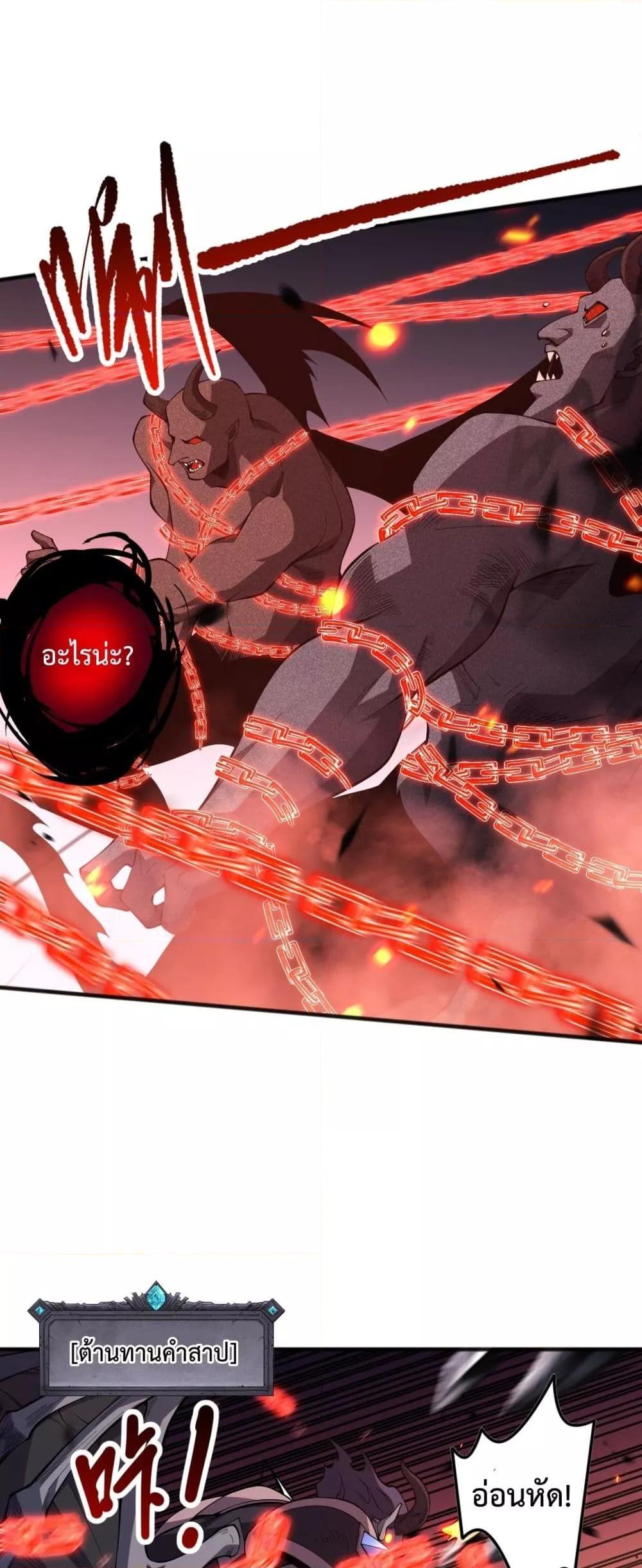 Disastrous Necromancer ราชันนักอัญเชิญวิญญาณ ตอนที่ 97 หน้า 20