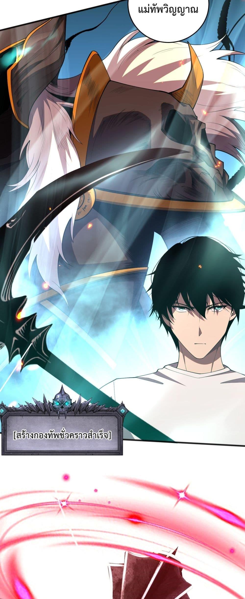 Disastrous Necromancer ราชันนักอัญเชิญวิญญาณ ตอนที่ 97 หน้า 28