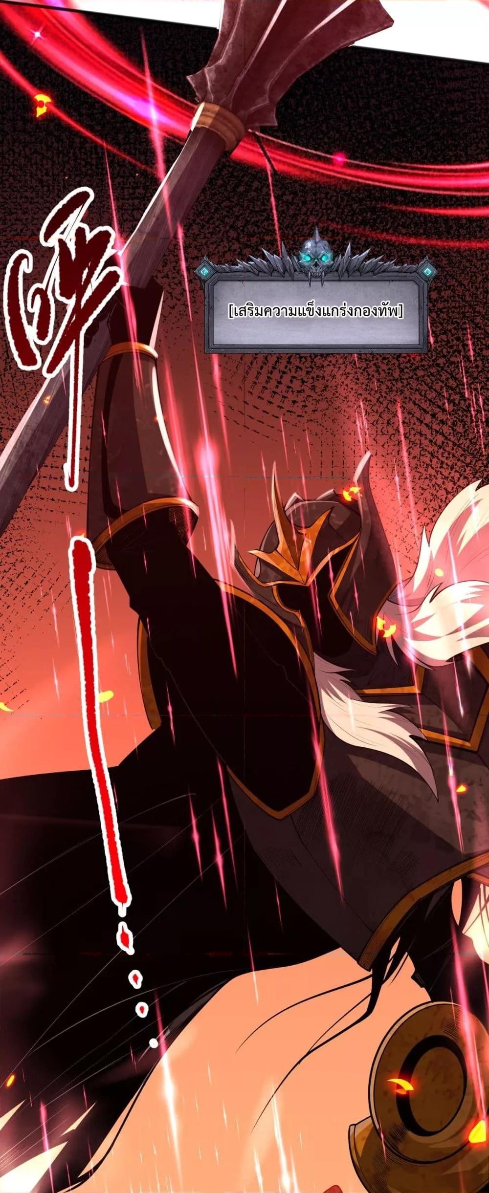 Disastrous Necromancer ราชันนักอัญเชิญวิญญาณ ตอนที่ 97 หน้า 29