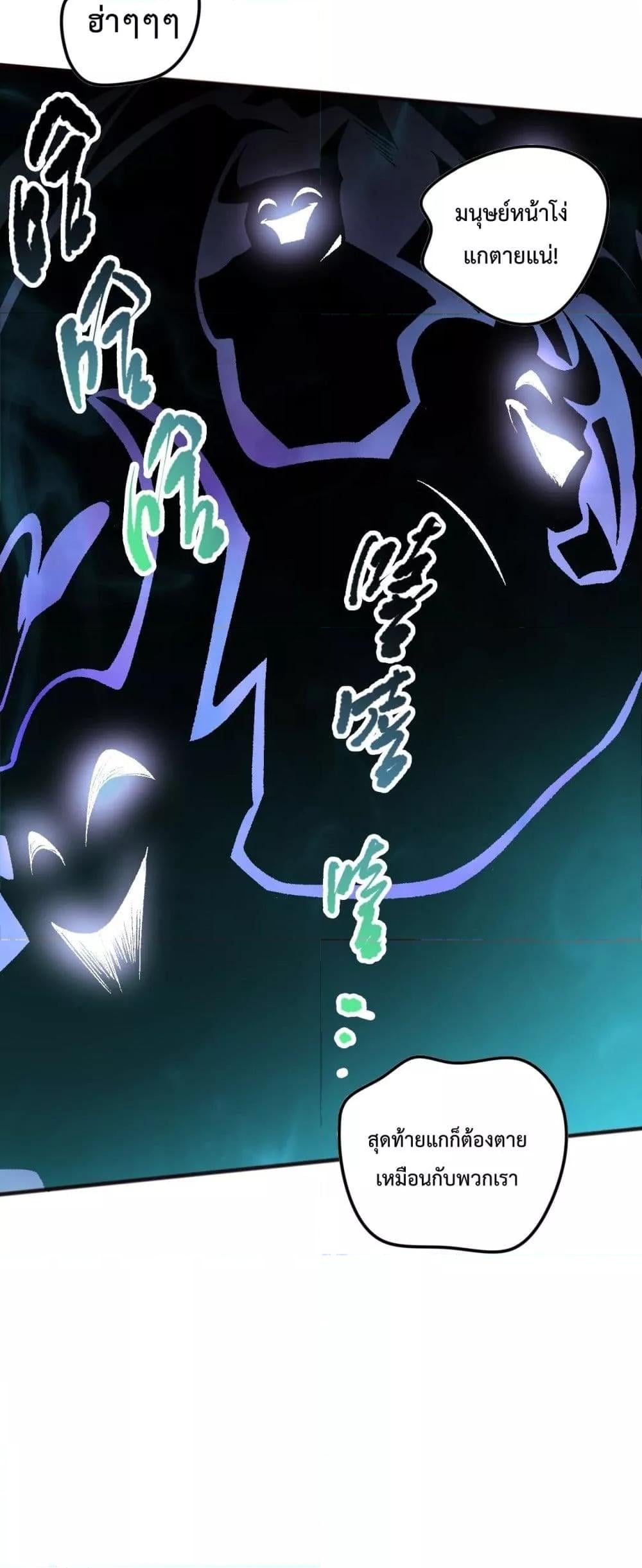 Disastrous Necromancer ราชันนักอัญเชิญวิญญาณ ตอนที่ 97 หน้า 34