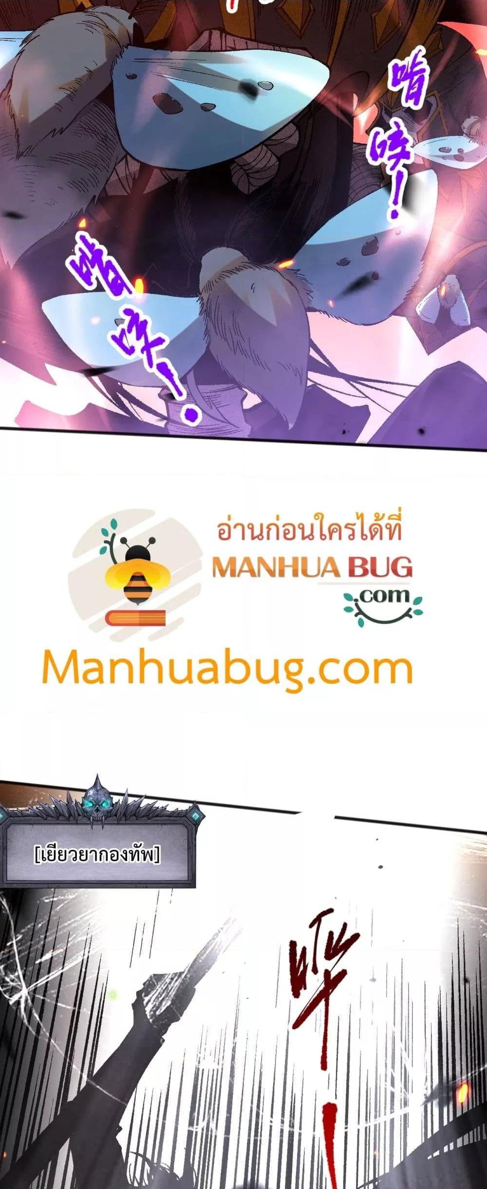 Disastrous Necromancer ราชันนักอัญเชิญวิญญาณ ตอนที่ 97 หน้า 39