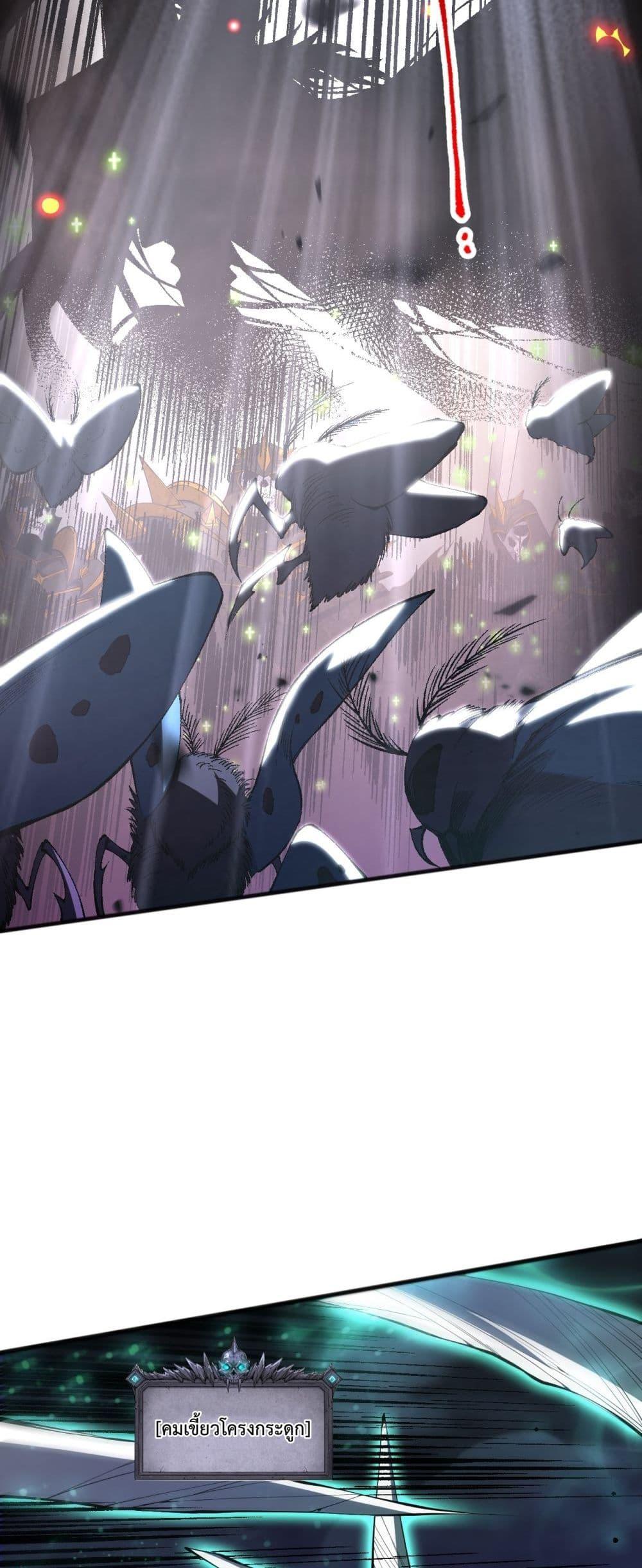 Disastrous Necromancer ราชันนักอัญเชิญวิญญาณ ตอนที่ 97 หน้า 40