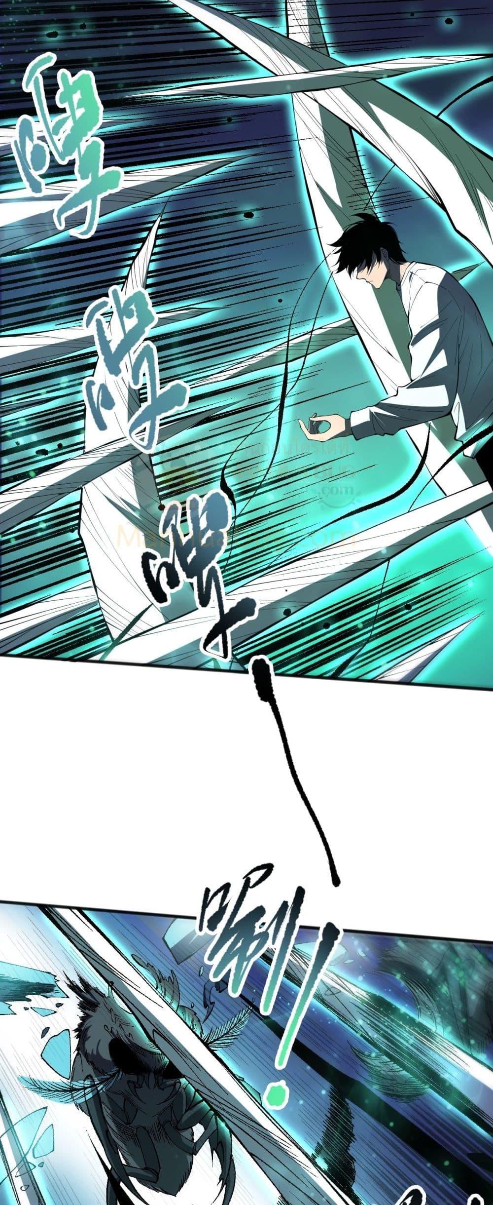 Disastrous Necromancer ราชันนักอัญเชิญวิญญาณ ตอนที่ 97 หน้า 41