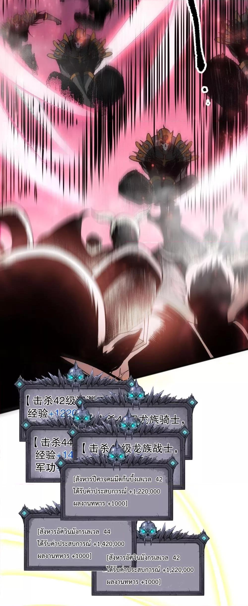 Disastrous Necromancer ราชันนักอัญเชิญวิญญาณ ตอนที่ 97 หน้า 44