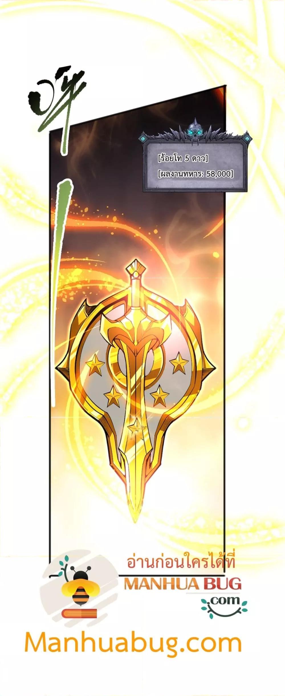 Disastrous Necromancer ราชันนักอัญเชิญวิญญาณ ตอนที่ 97 หน้า 45