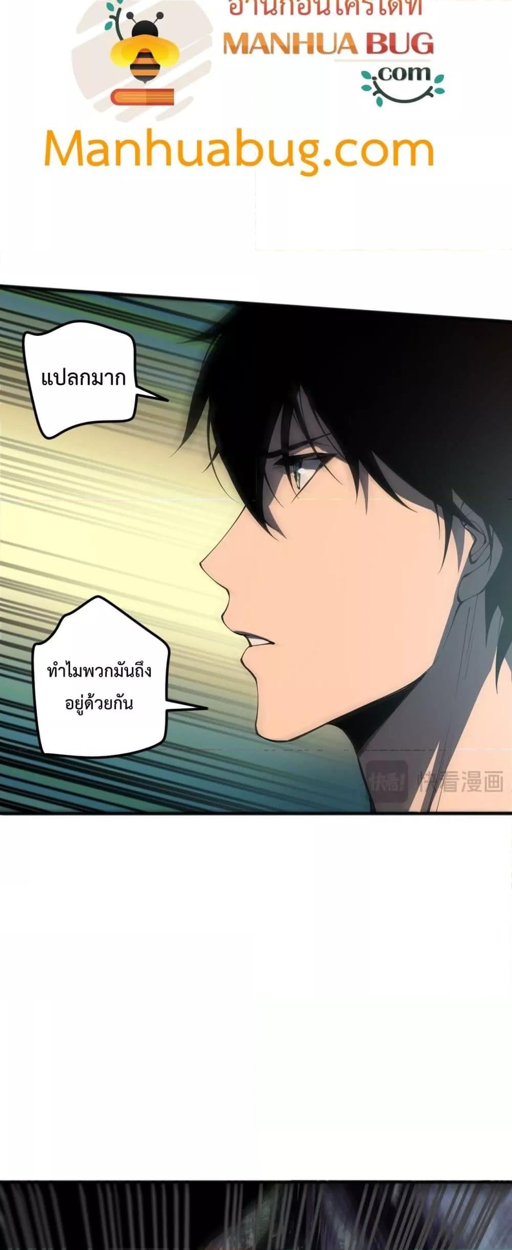 Disastrous Necromancer ราชันนักอัญเชิญวิญญาณ ตอนที่ 97 หน้า 5