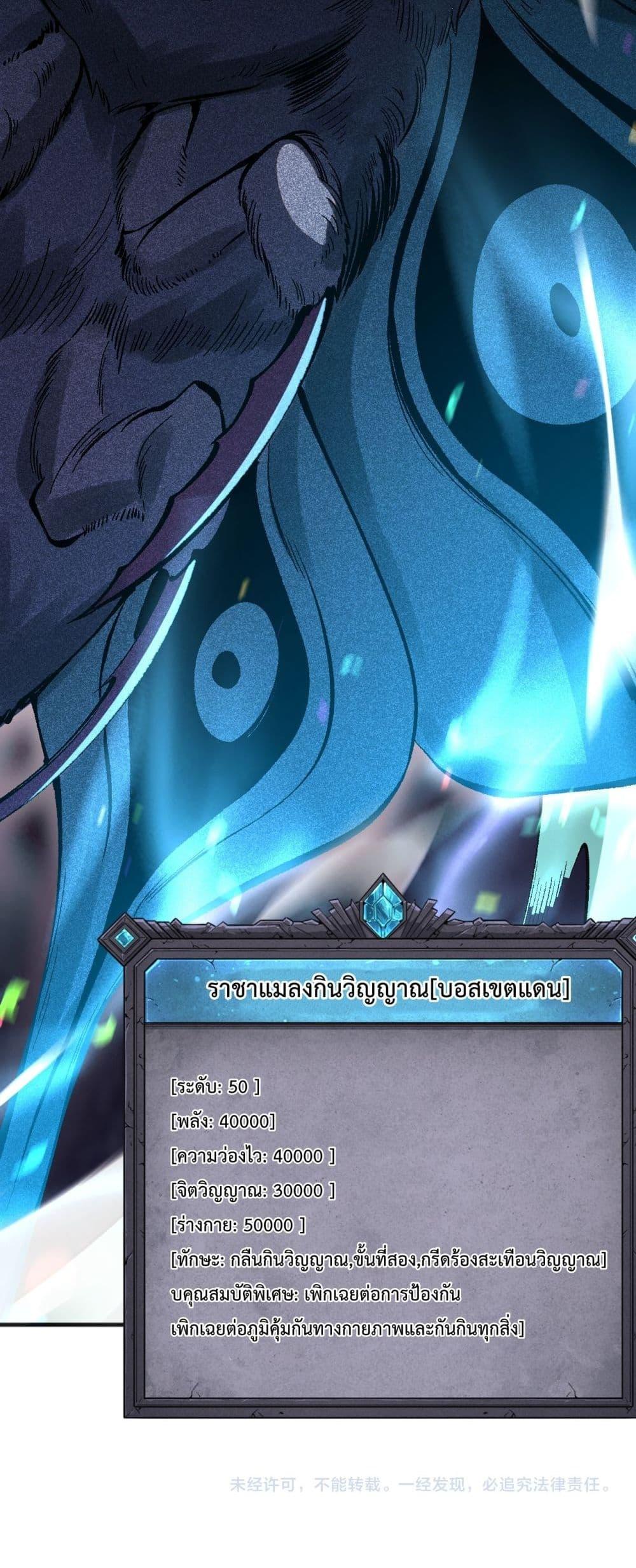 Disastrous Necromancer ราชันนักอัญเชิญวิญญาณ ตอนที่ 97 หน้า 51