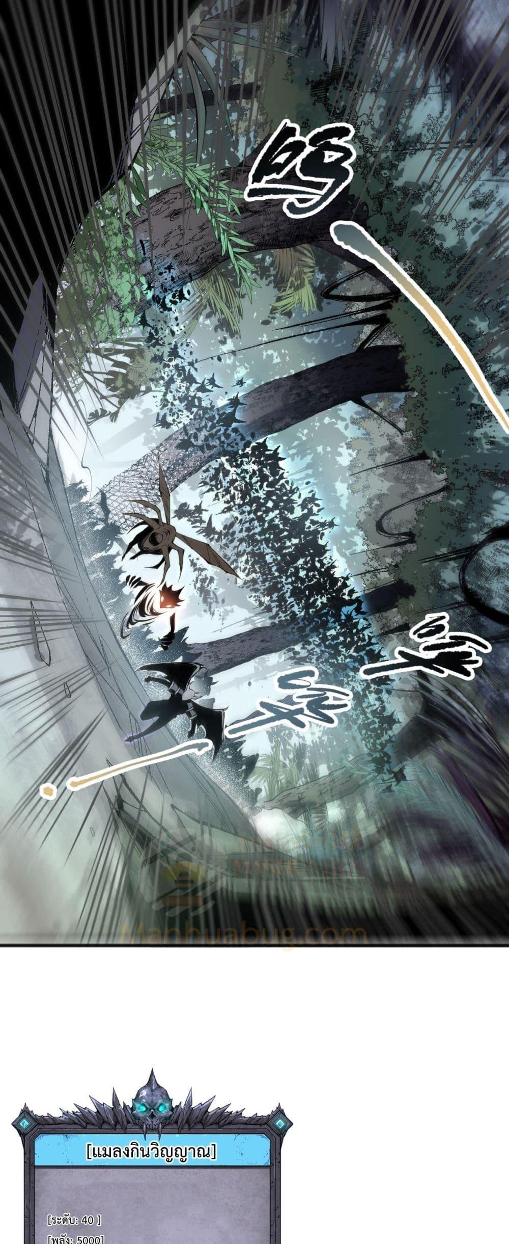 Disastrous Necromancer ราชันนักอัญเชิญวิญญาณ ตอนที่ 97 หน้า 6