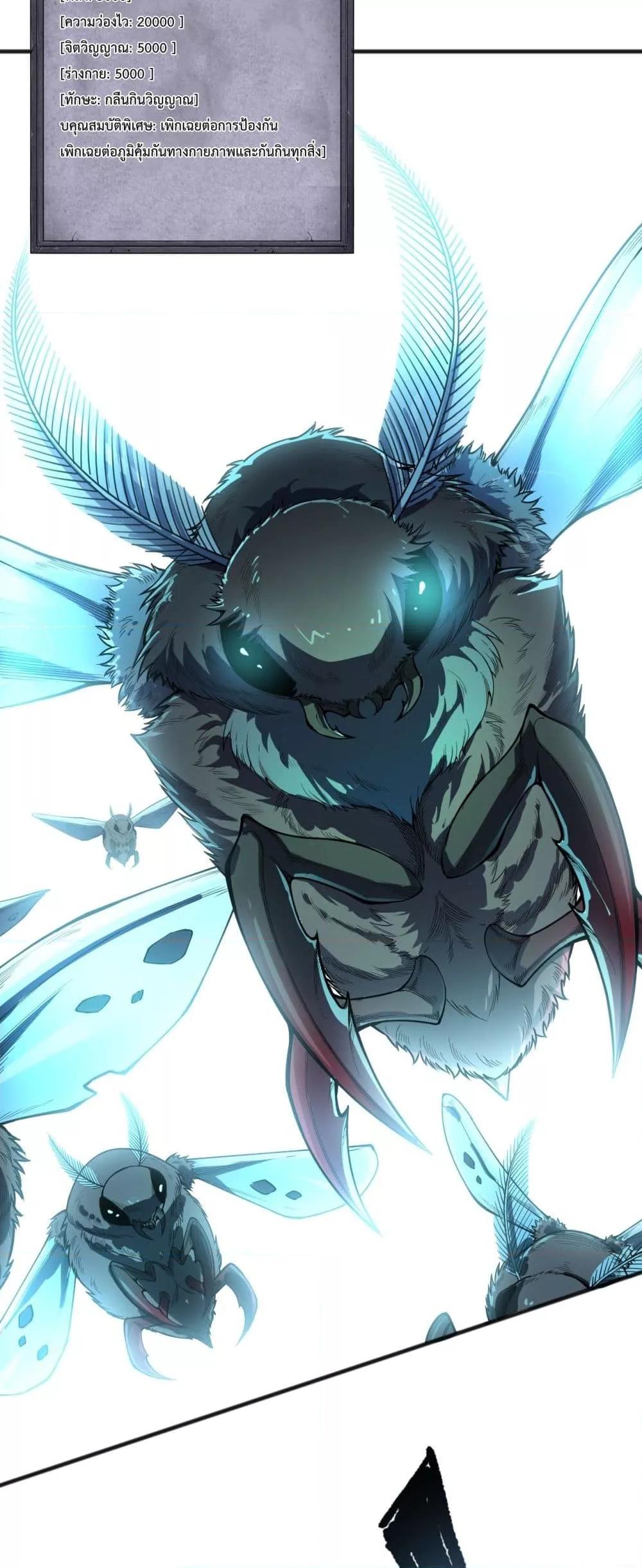 Disastrous Necromancer ราชันนักอัญเชิญวิญญาณ ตอนที่ 97 หน้า 7