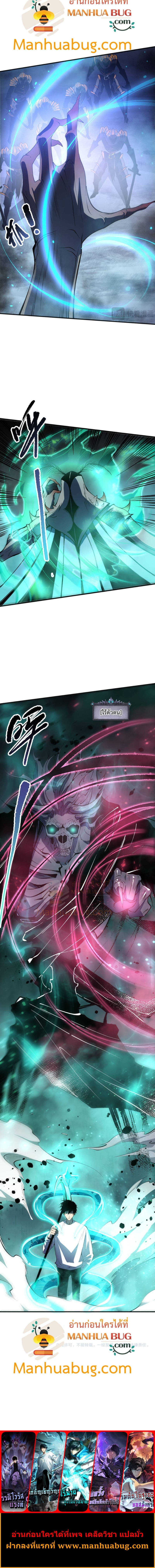 Disastrous Necromancer ราชันนักอัญเชิญวิญญาณ ตอนที่ 98 หน้า 4