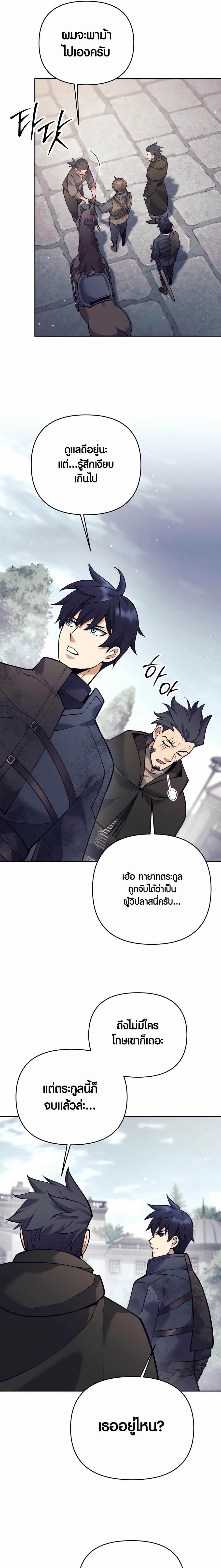 Trash of A Dark Fantasy ผมกลายเป็นตัวละครในเกมแนวดาร์กแฟนตาซี ตอนที่ 34 หน้า 20
