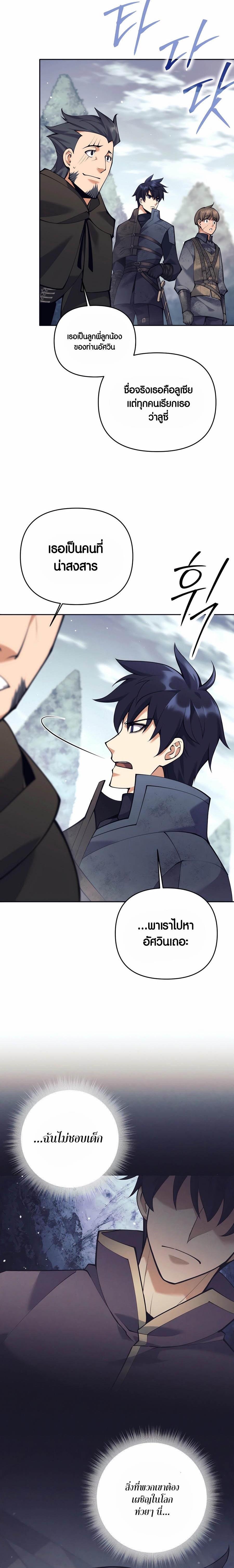 Trash of A Dark Fantasy ผมกลายเป็นตัวละครในเกมแนวดาร์กแฟนตาซี ตอนที่ 34 หน้า 24