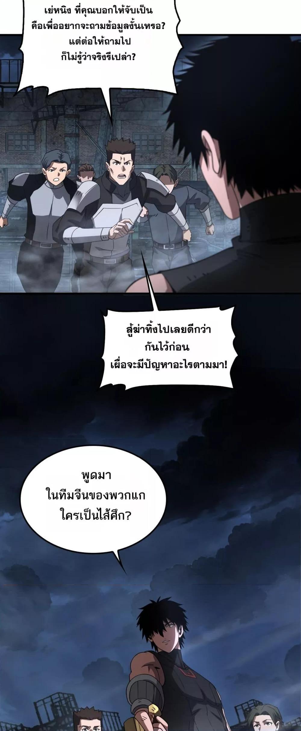Doomsday Sword God เทพดาบวันสิ้นโลก ตอนที่ 53 หน้า 12