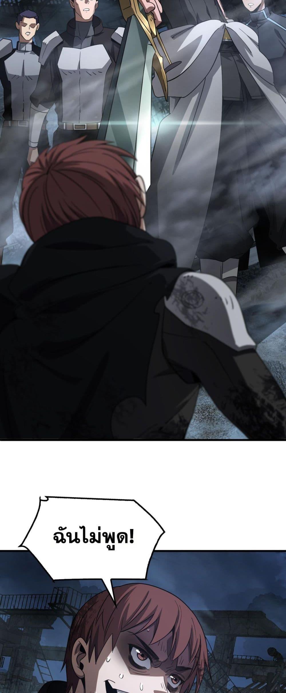 Doomsday Sword God เทพดาบวันสิ้นโลก ตอนที่ 53 หน้า 13