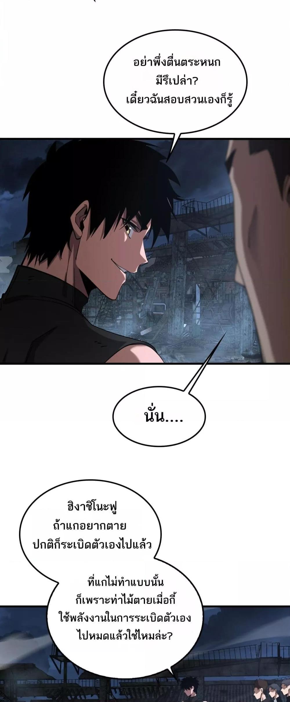 Doomsday Sword God เทพดาบวันสิ้นโลก ตอนที่ 53 หน้า 15