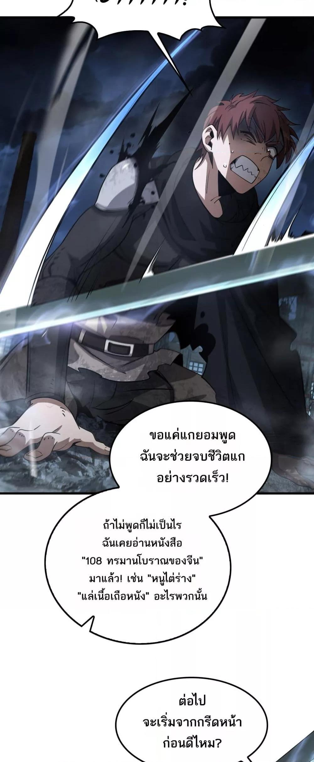 Doomsday Sword God เทพดาบวันสิ้นโลก ตอนที่ 53 หน้า 17