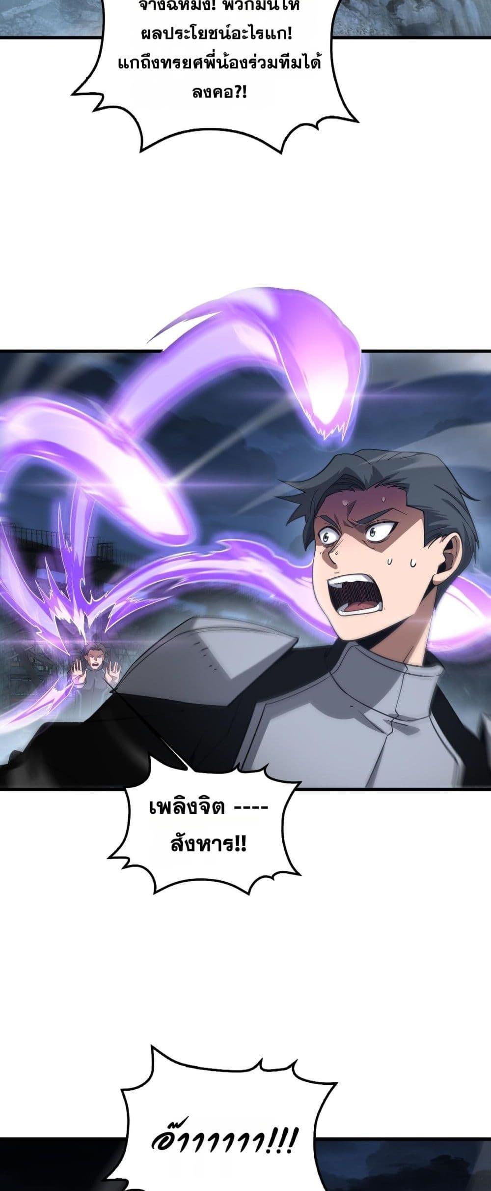 Doomsday Sword God เทพดาบวันสิ้นโลก ตอนที่ 53 หน้า 20