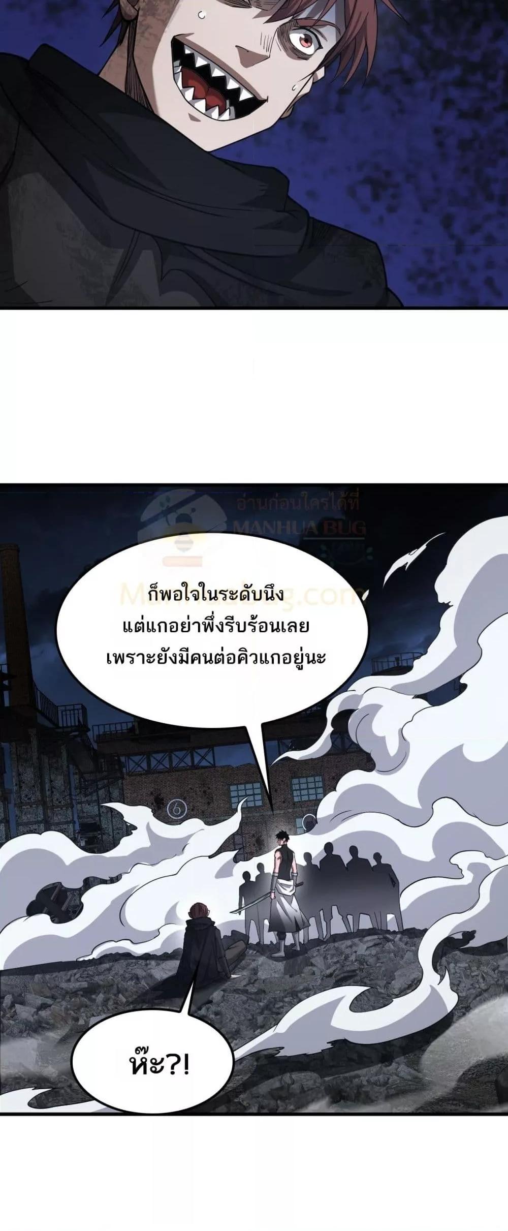 Doomsday Sword God เทพดาบวันสิ้นโลก ตอนที่ 53 หน้า 22