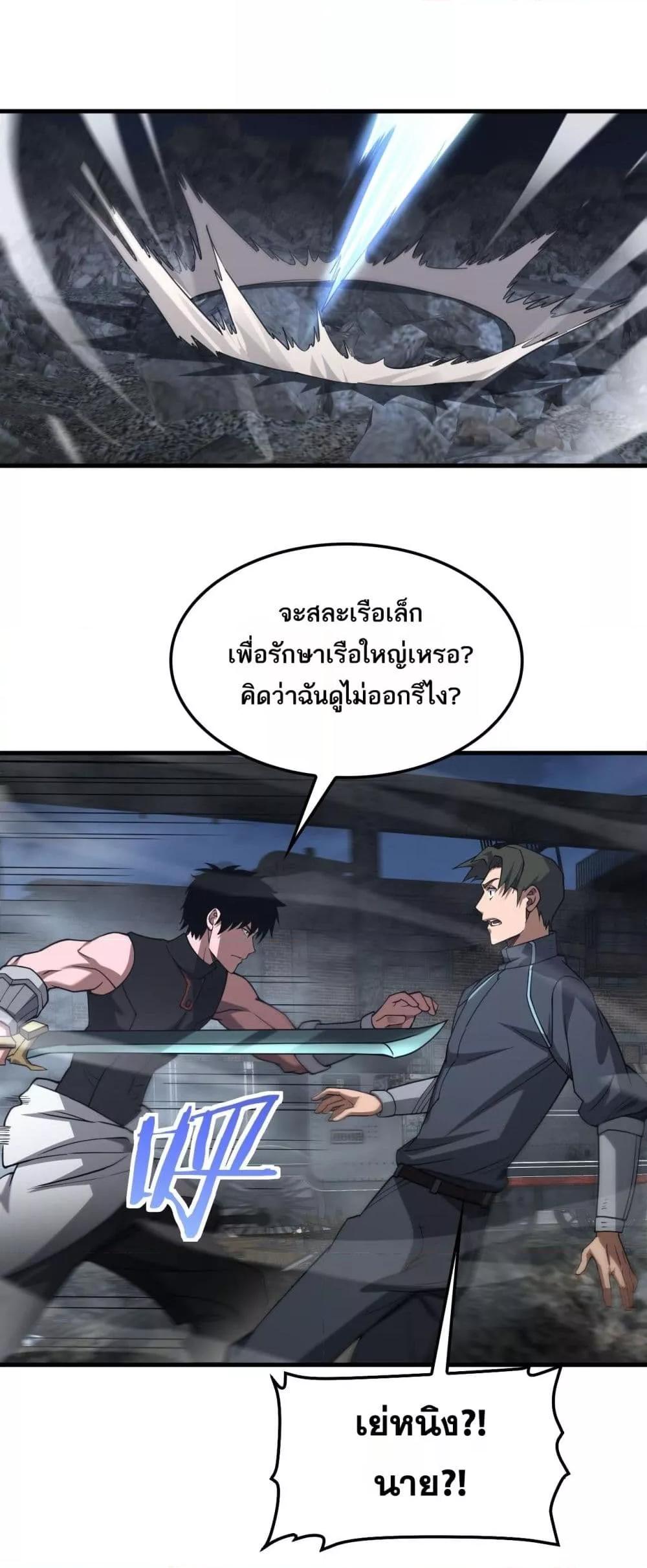 Doomsday Sword God เทพดาบวันสิ้นโลก ตอนที่ 53 หน้า 23