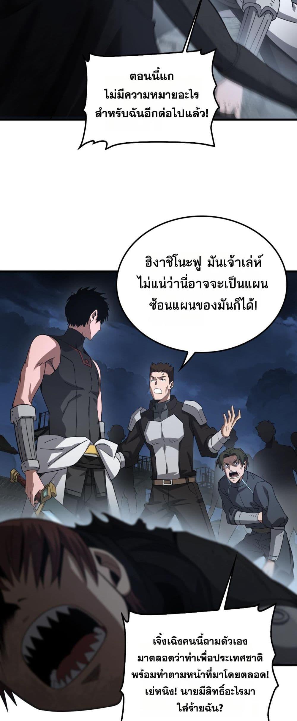 Doomsday Sword God เทพดาบวันสิ้นโลก ตอนที่ 53 หน้า 27