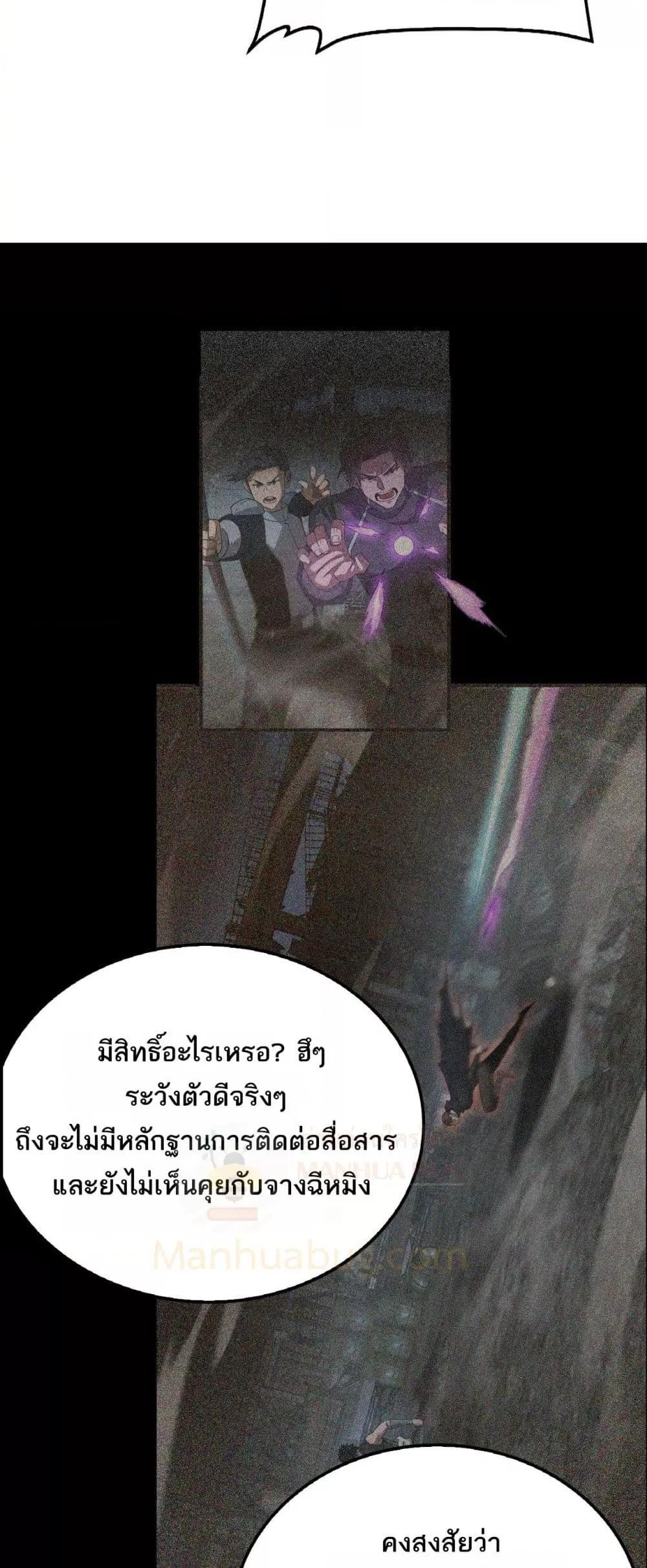 Doomsday Sword God เทพดาบวันสิ้นโลก ตอนที่ 53 หน้า 28