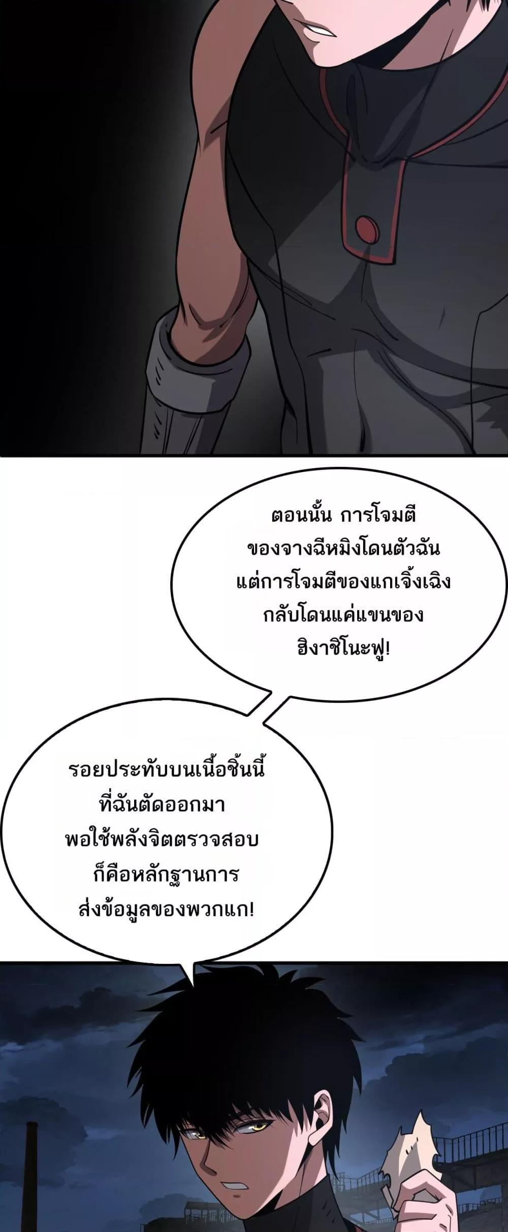 Doomsday Sword God เทพดาบวันสิ้นโลก ตอนที่ 53 หน้า 30