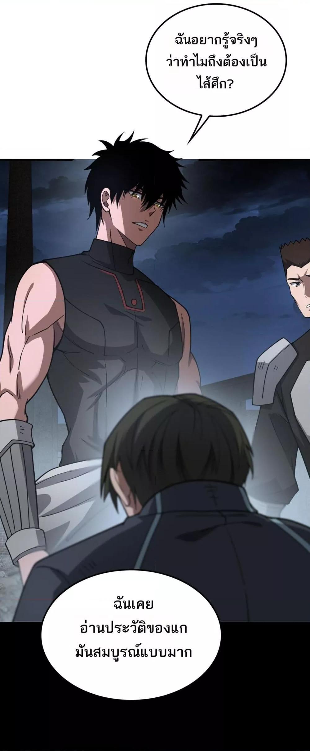 Doomsday Sword God เทพดาบวันสิ้นโลก ตอนที่ 53 หน้า 32