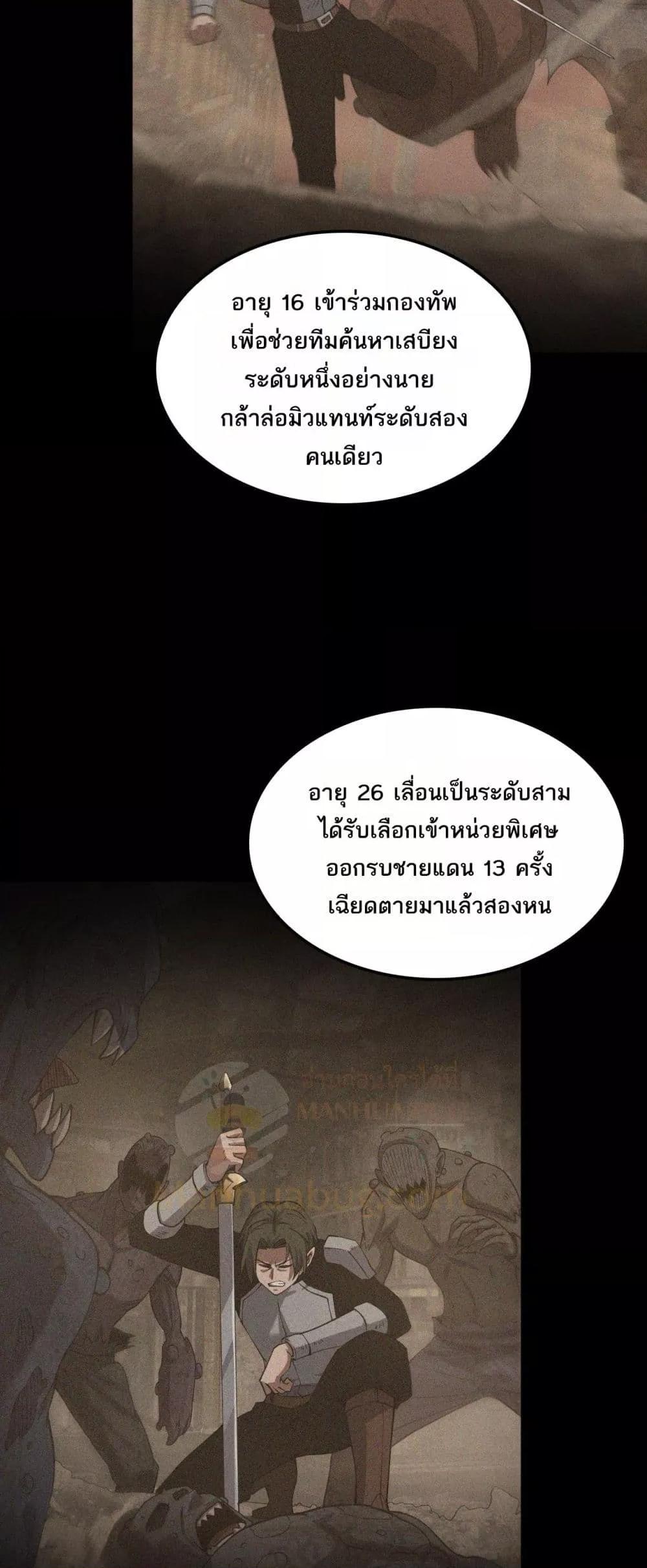 Doomsday Sword God เทพดาบวันสิ้นโลก ตอนที่ 53 หน้า 34