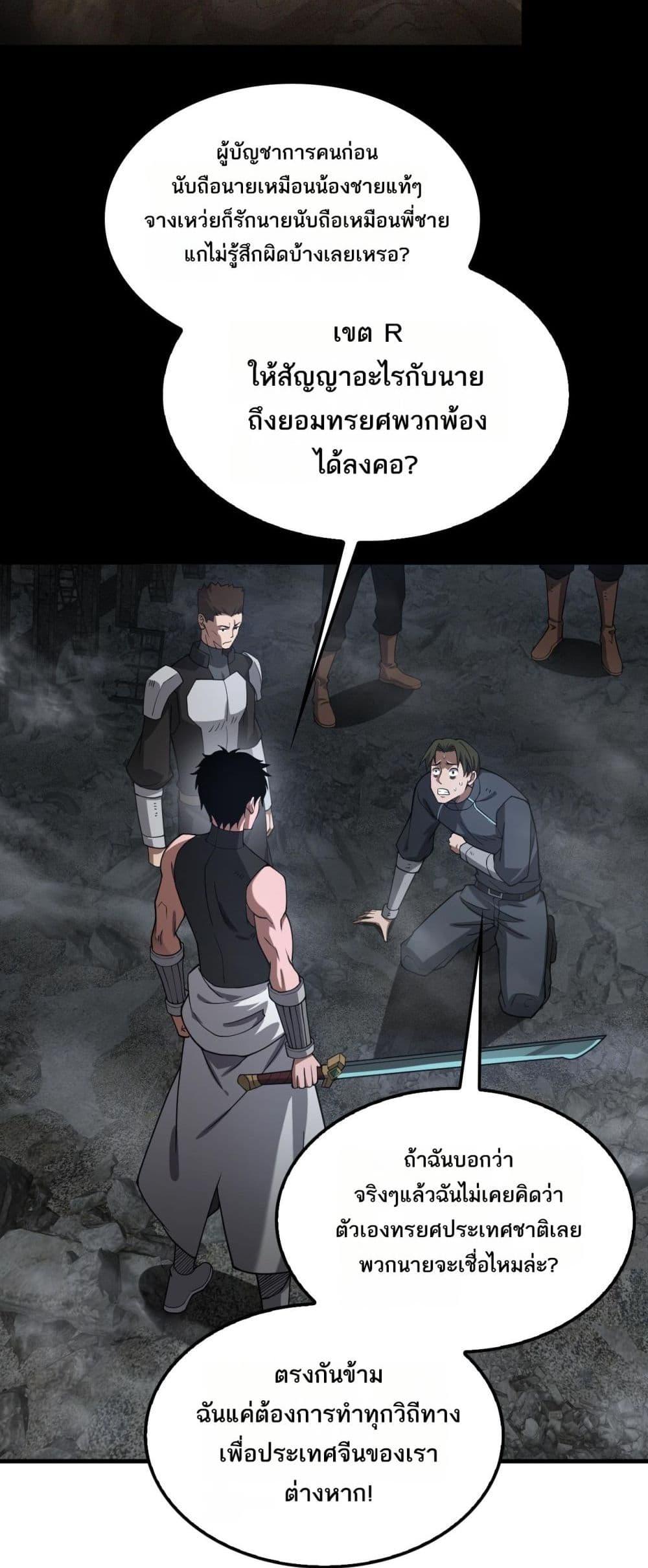 Doomsday Sword God เทพดาบวันสิ้นโลก ตอนที่ 53 หน้า 35